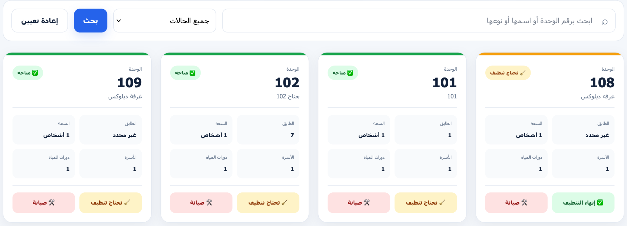 واجهة الوحدات في نوفا مع حالة التوفر والتنظيف والصيانة