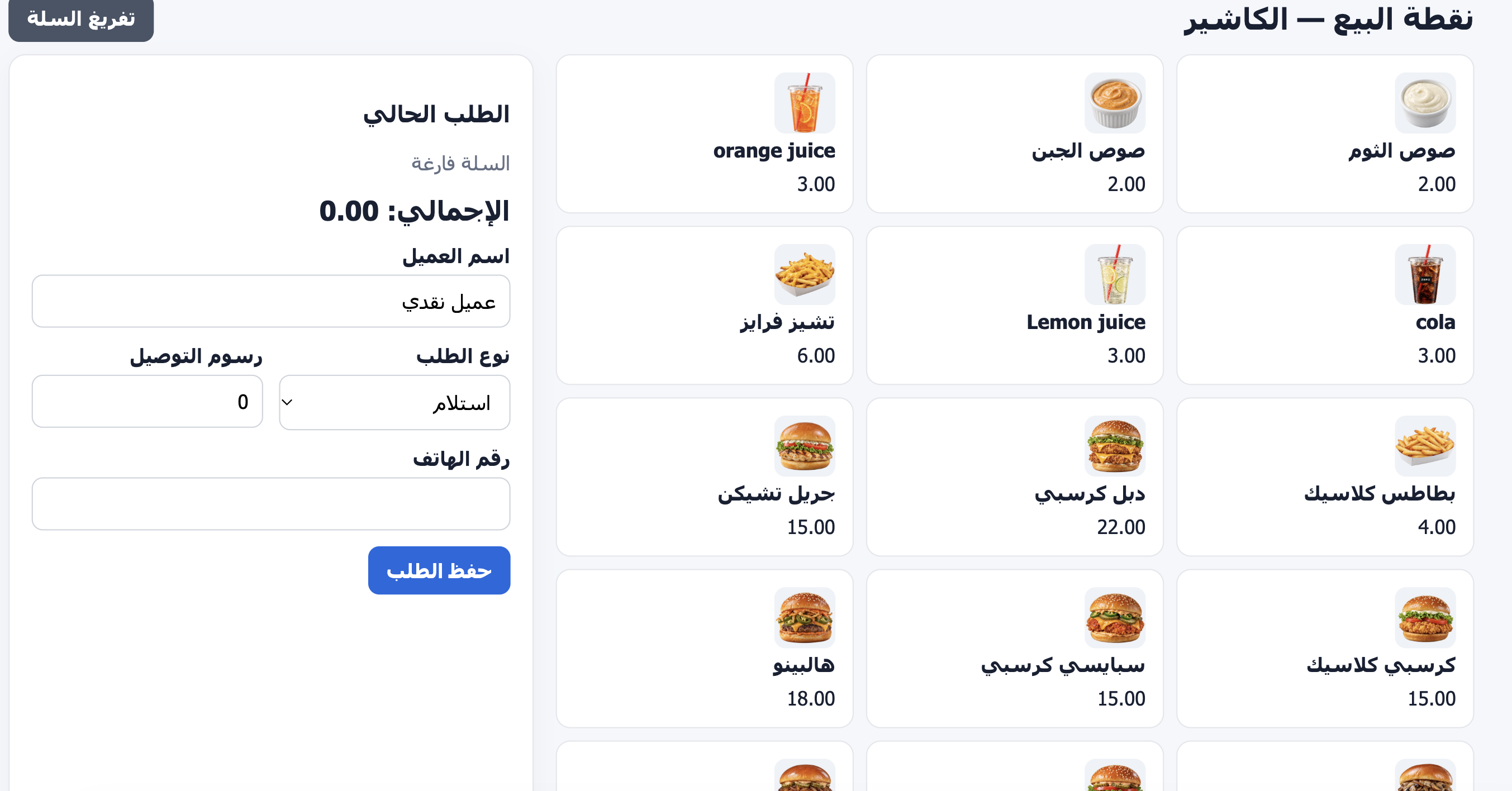 نقطة البيع — الكاشير — لقطة فعلية من لوحة تحكم المطعم