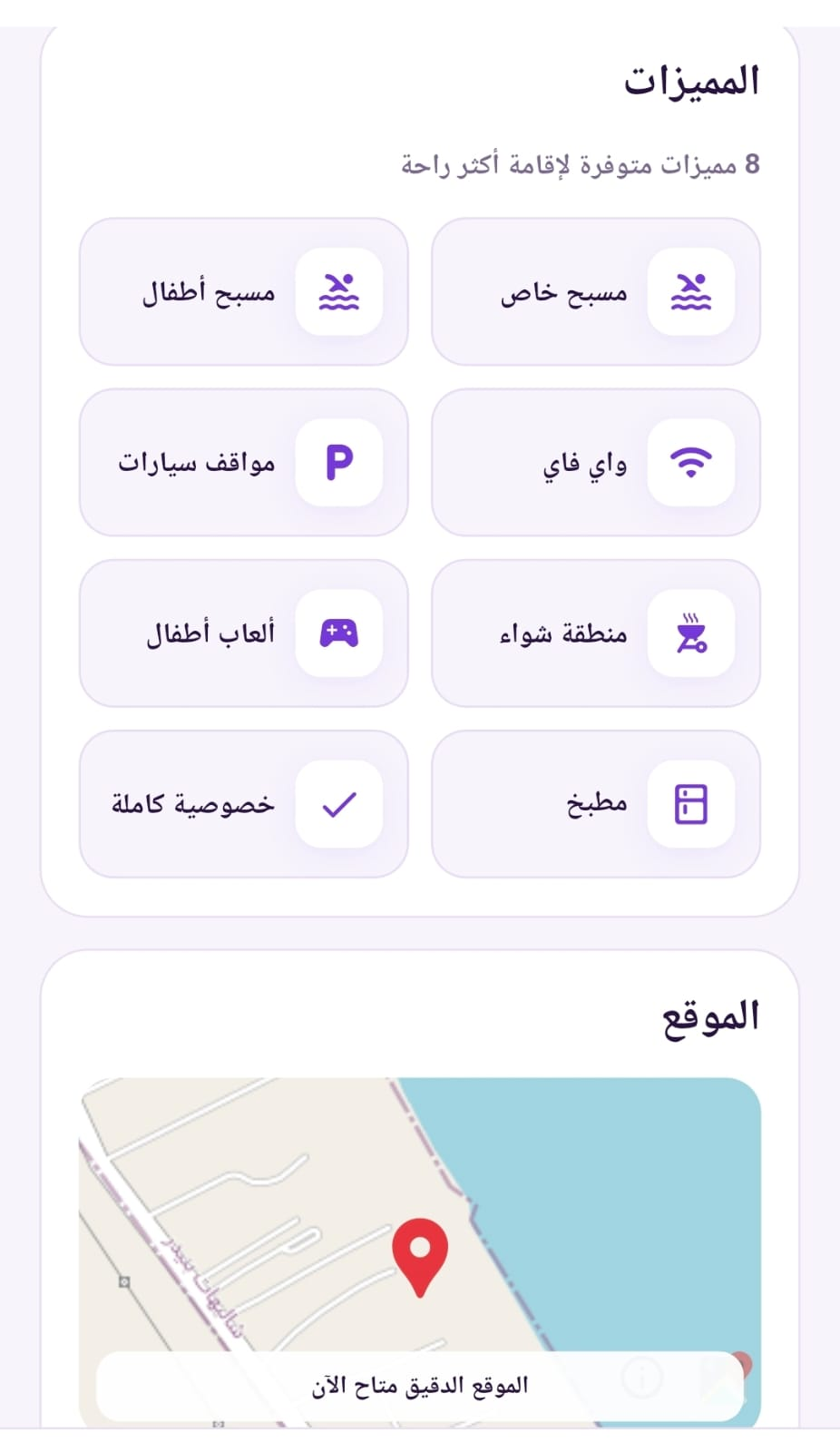 المميزات والموقع في تفاصيل الإقامة