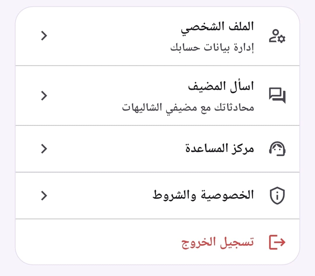 الوصول إلى الملف الشخصي في تطبيق شاليه