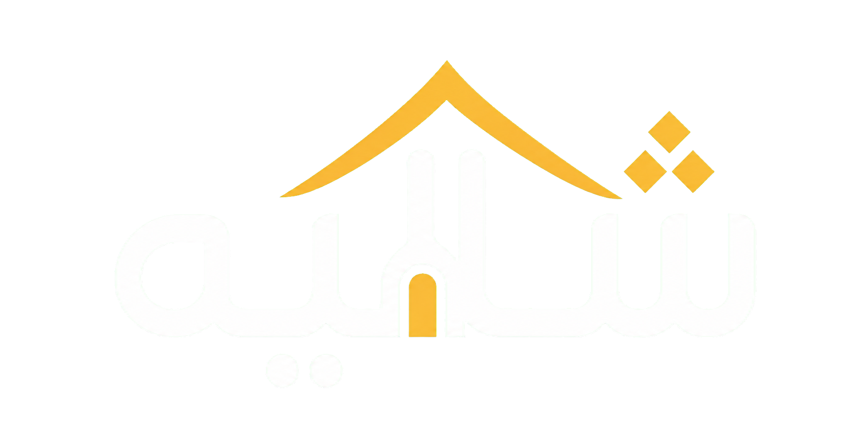 شاليه